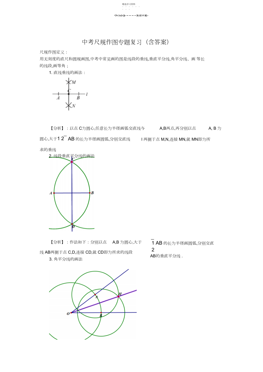 2022年中考数学尺规作图专题复习.docx_第1页