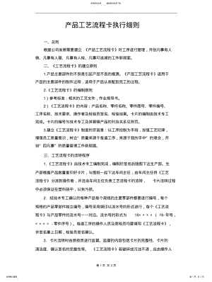 2022年产品工序流转卡执行细则 .pdf