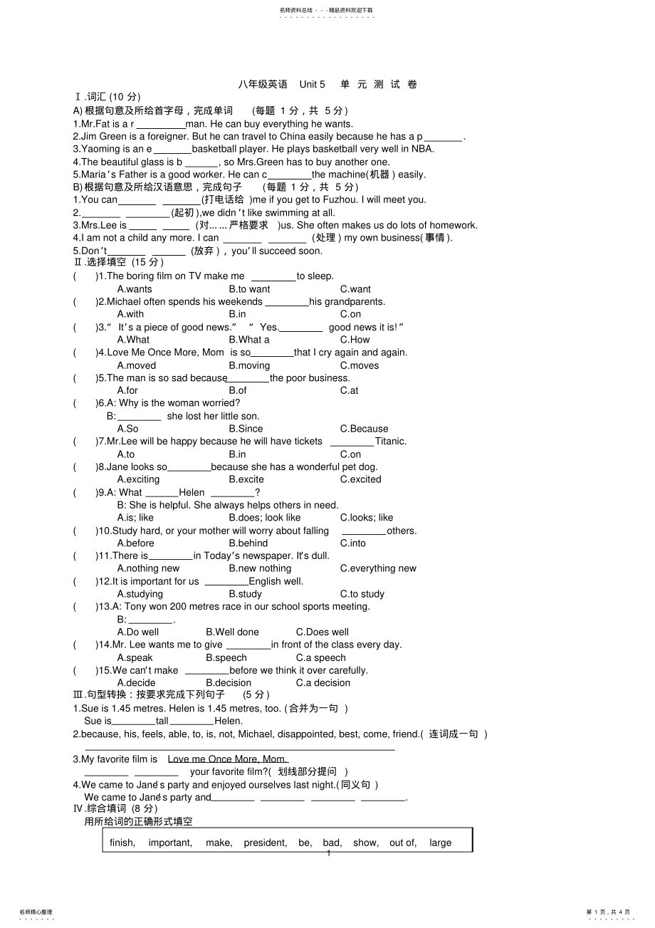 2022年仁爱版八年级英语下Unit单元试卷及答案 .pdf_第1页