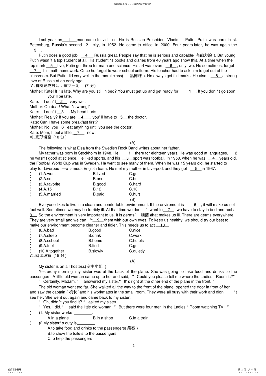 2022年仁爱版八年级英语下Unit单元试卷及答案 .pdf_第2页