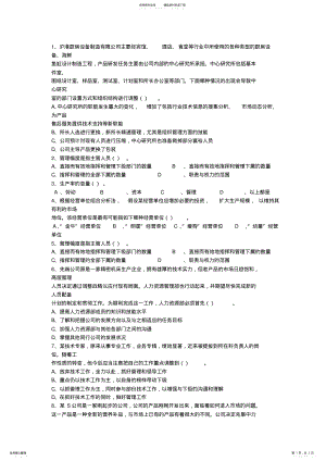 2022年职业经理人管理能力测评试题试题及答案 .pdf