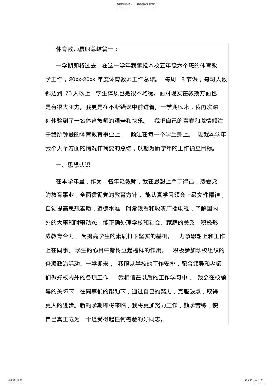 2022年体育教师履职总结篇一 .pdf_第1页