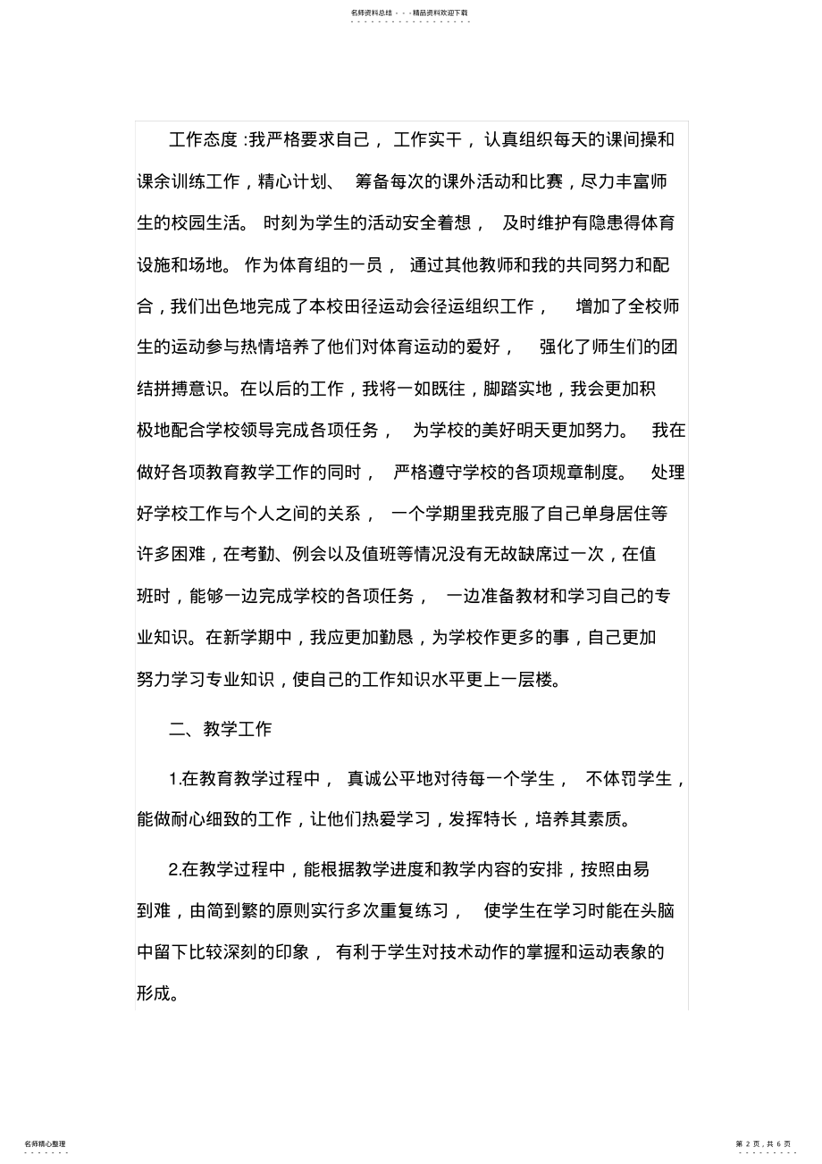 2022年体育教师履职总结篇一 .pdf_第2页