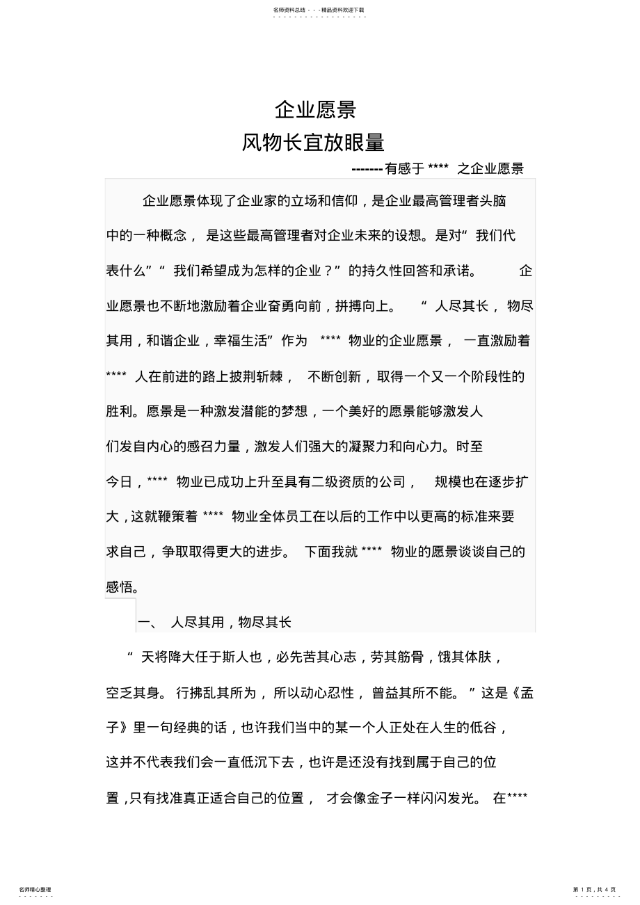 2022年企业愿景 .pdf_第1页