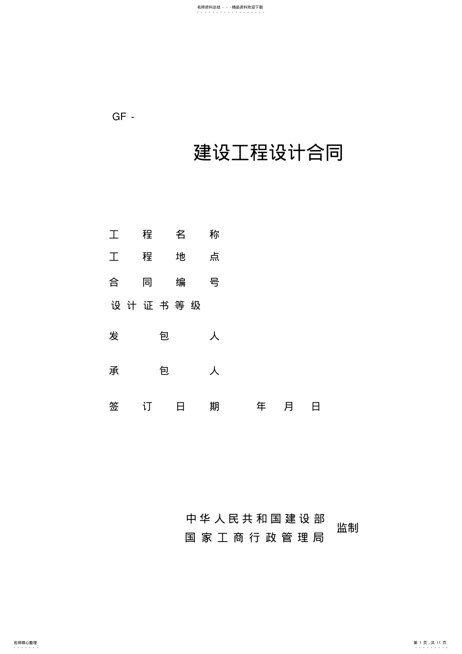 2022年设计合同模板 .pdf_第1页