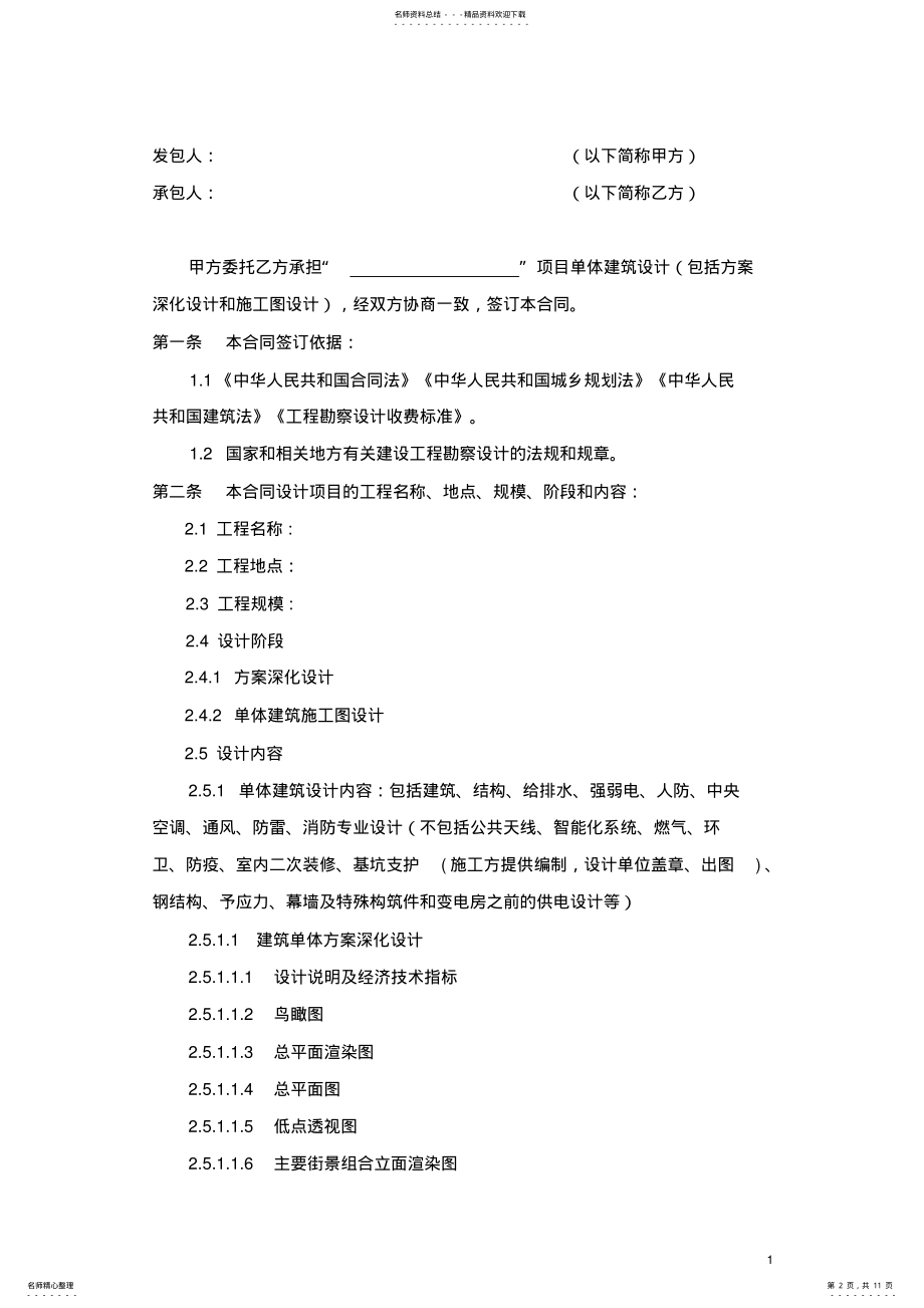 2022年设计合同模板 .pdf_第2页