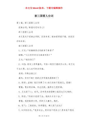 新三国雷人台词_1.docx