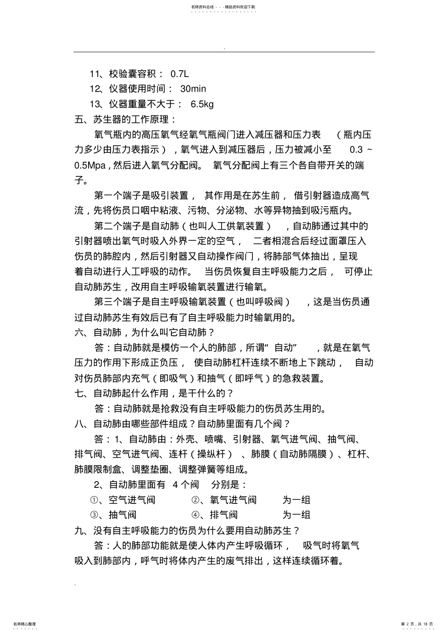 2022年自动苏生器的使用操作方法 .pdf_第2页