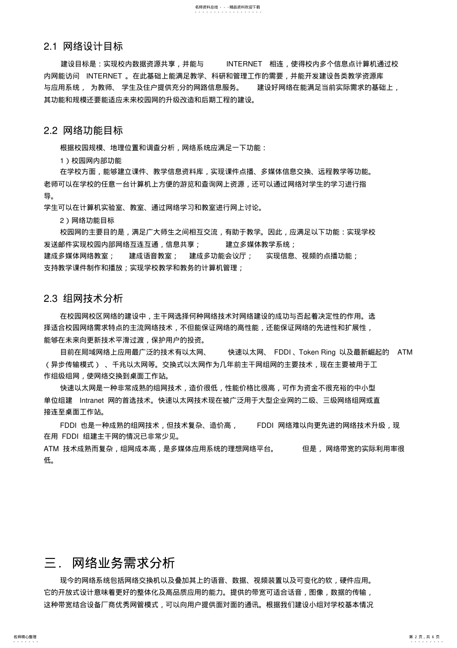 2022年网络工程规划与设计 .pdf_第2页