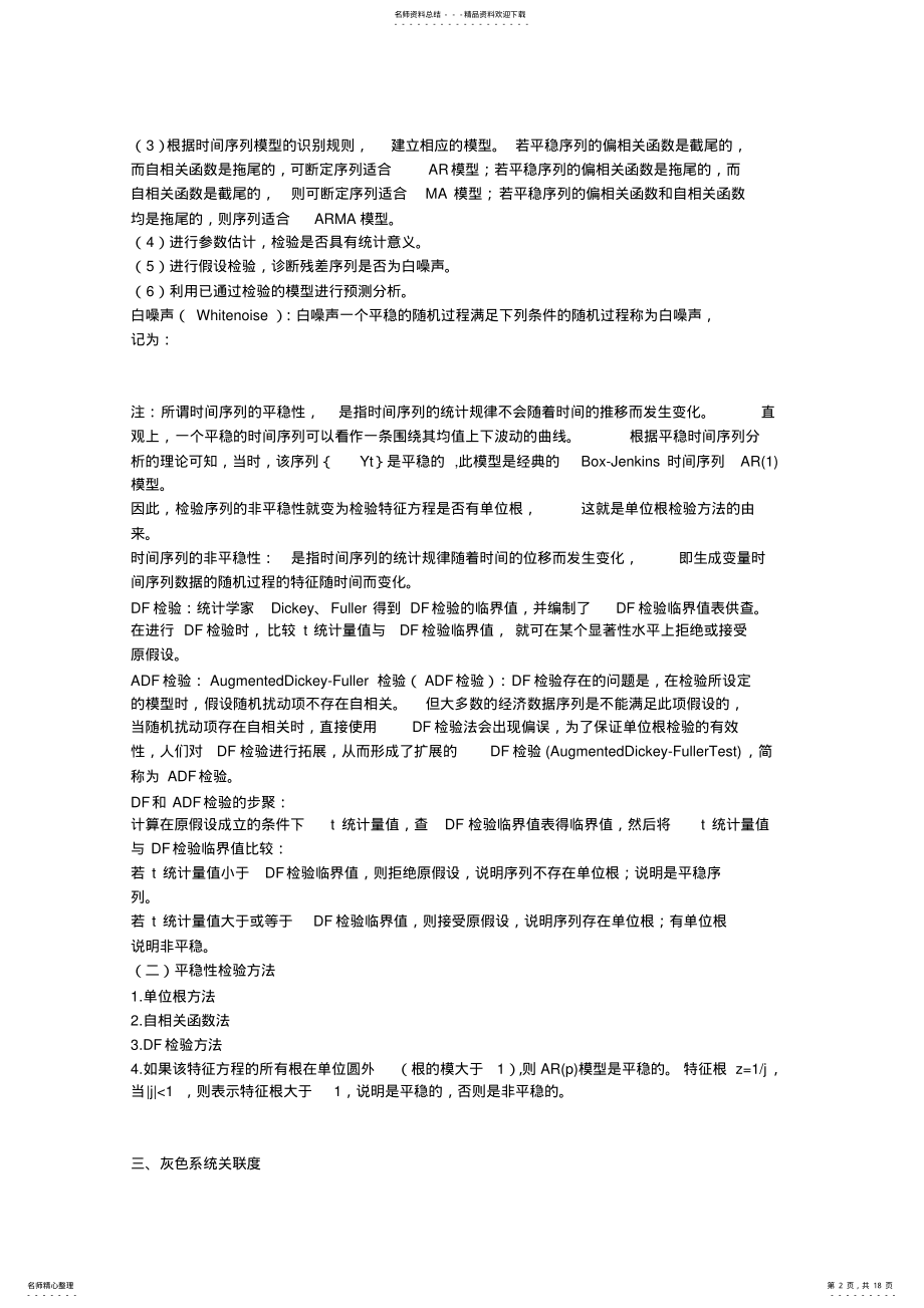 2022年统计学基本概念终版 .pdf_第2页