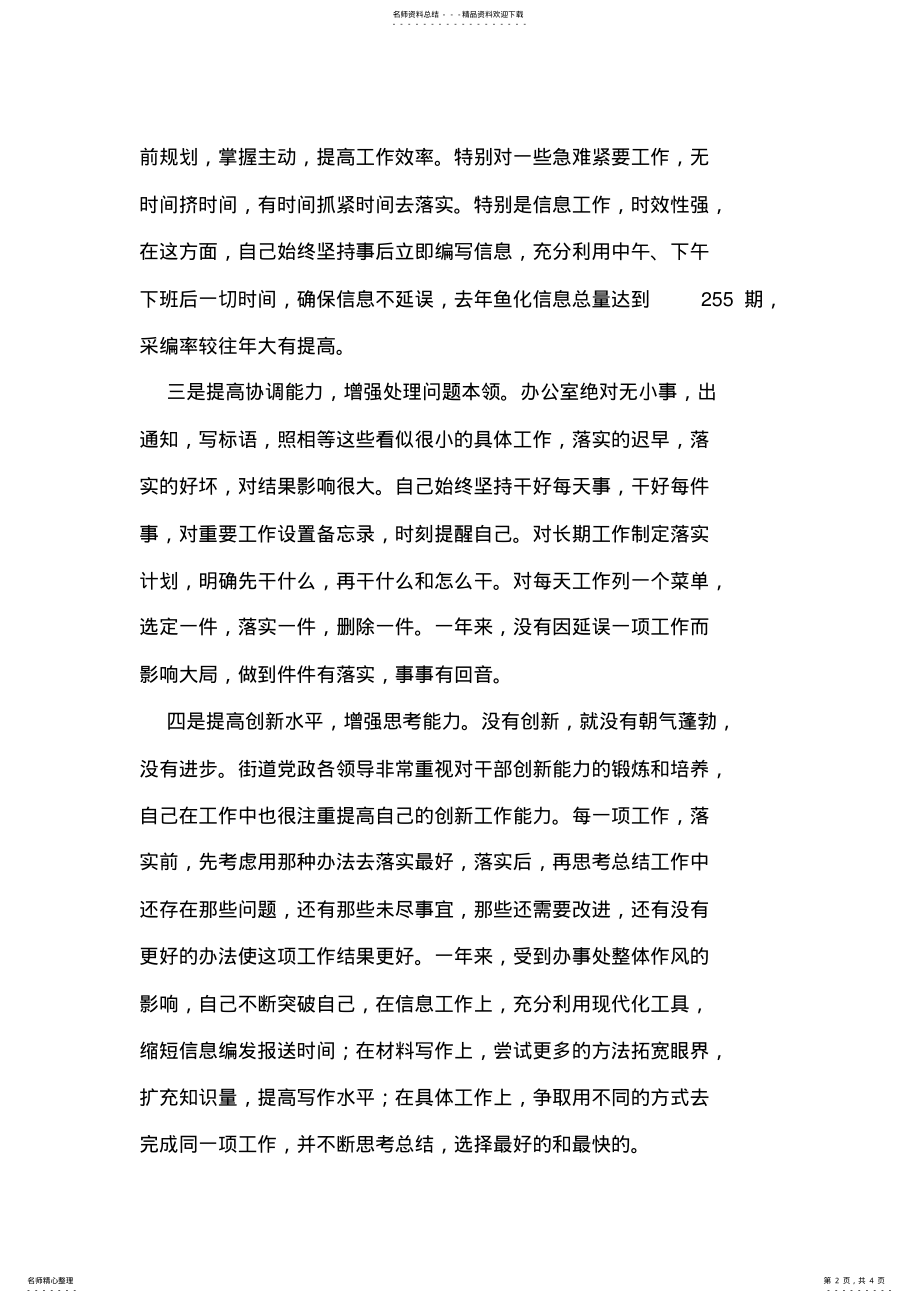 2022年乡镇街道团委书记述职报告 .pdf_第2页