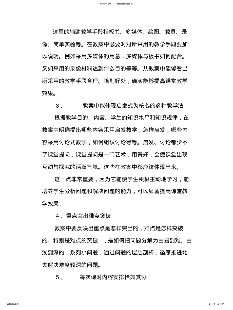 2022年优秀教案的标准 .pdf_第2页