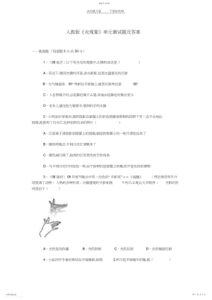 2022年人教版《光现象》单元测试题及答案.docx