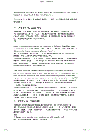 2022年英语和中文的区别 .pdf