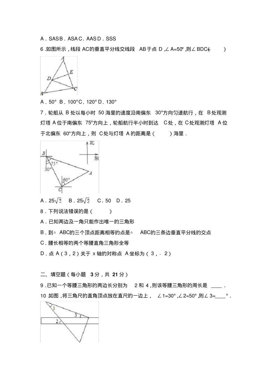 八年级上学期期中数学试卷两套合集三附答案解析.pdf_第2页