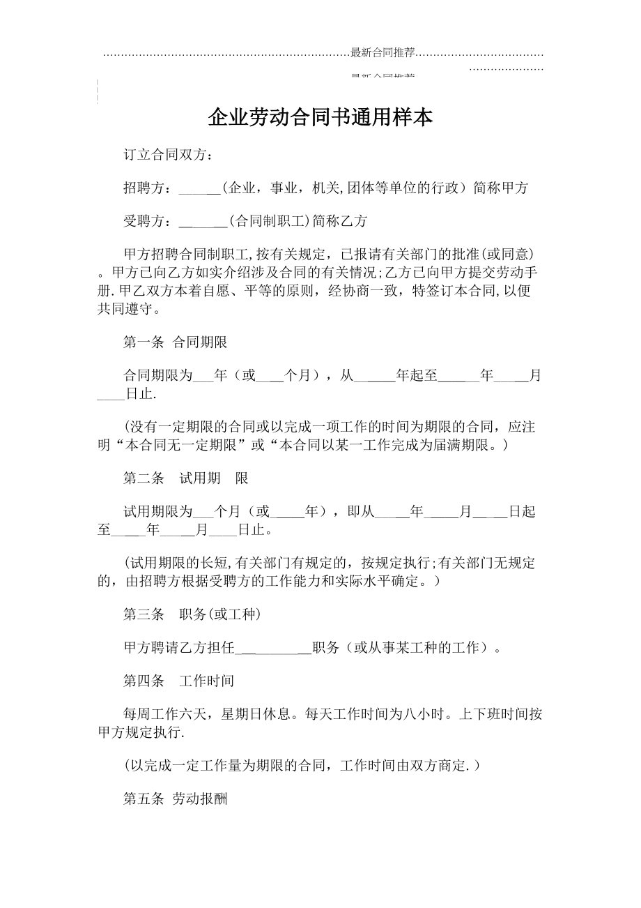 2022年企业劳动合同书通用样本.doc_第2页