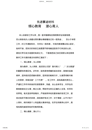 2022年先进事迹材料 .pdf