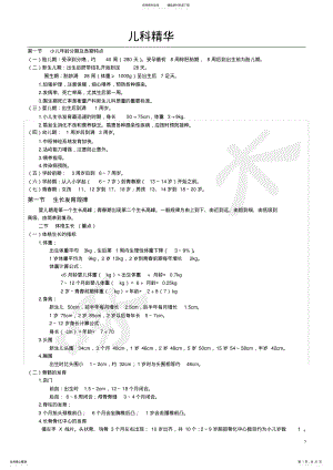 2022年儿科学重点总结,推荐文档 3.pdf