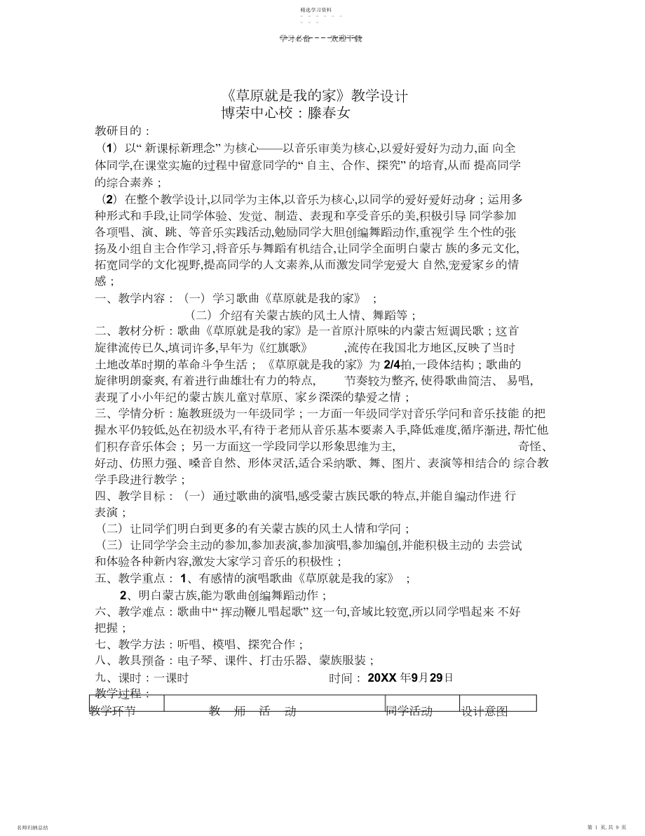 2022年草原就是我的家教案文档.docx_第1页