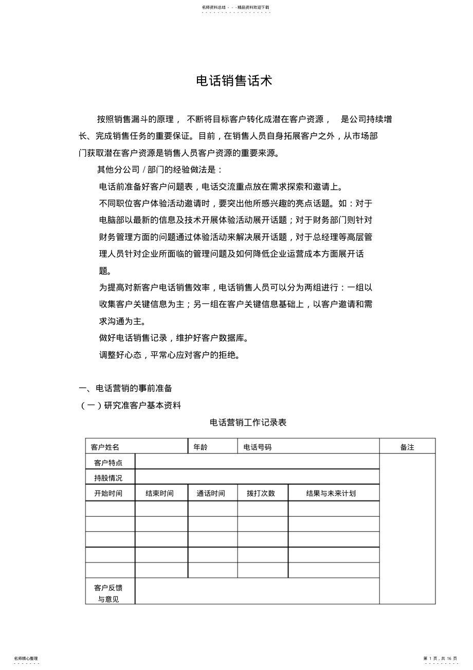 2022年证券电话销售话术 .pdf_第1页