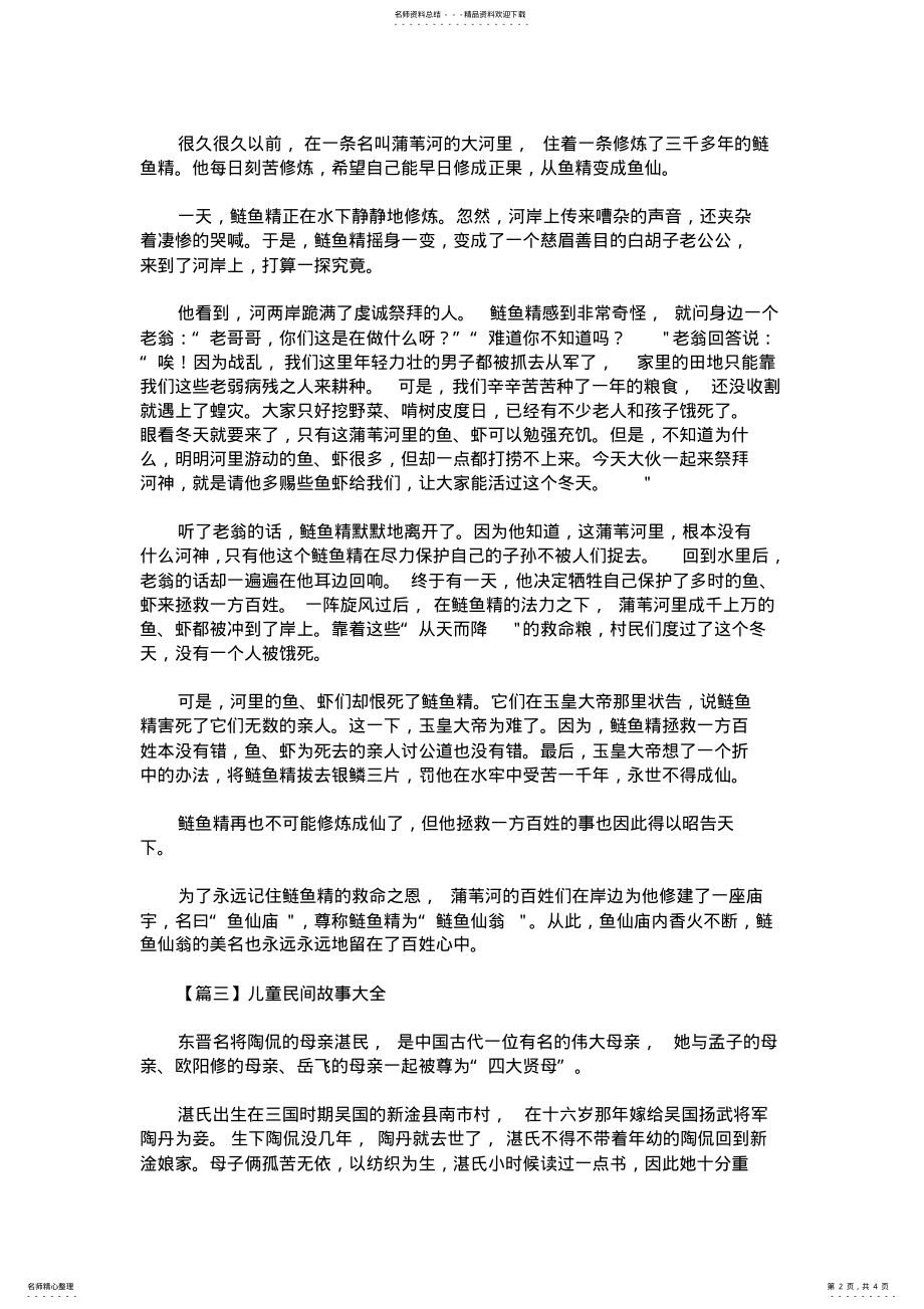 2022年儿童民间故事大全 .pdf_第2页