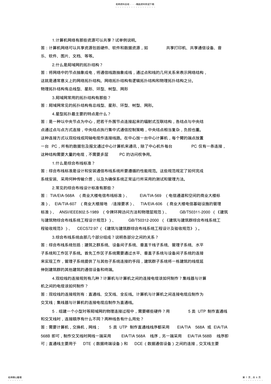 2022年网络建设与管理 .pdf_第1页