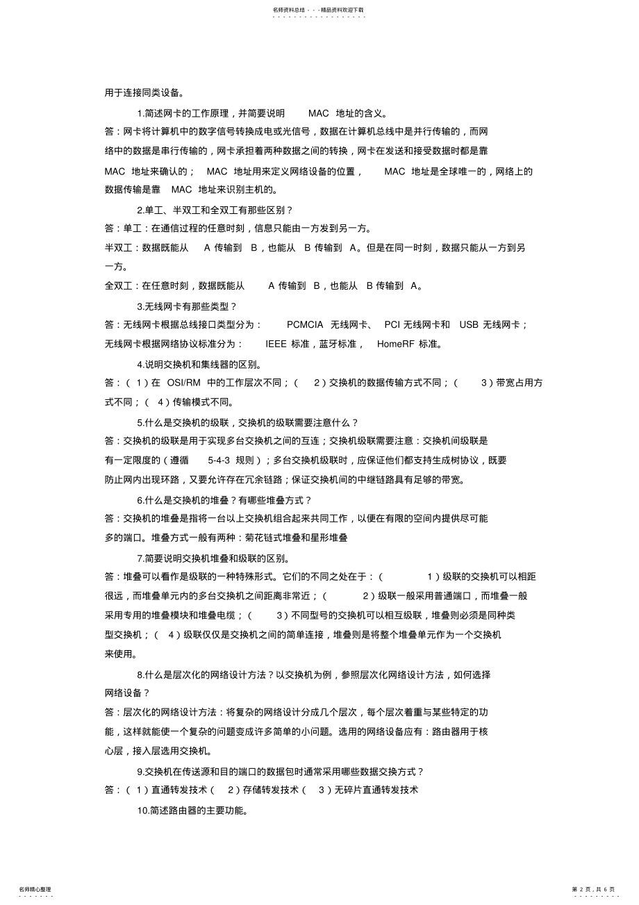 2022年网络建设与管理 .pdf_第2页