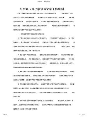 2022年语言文字工作机制 .pdf