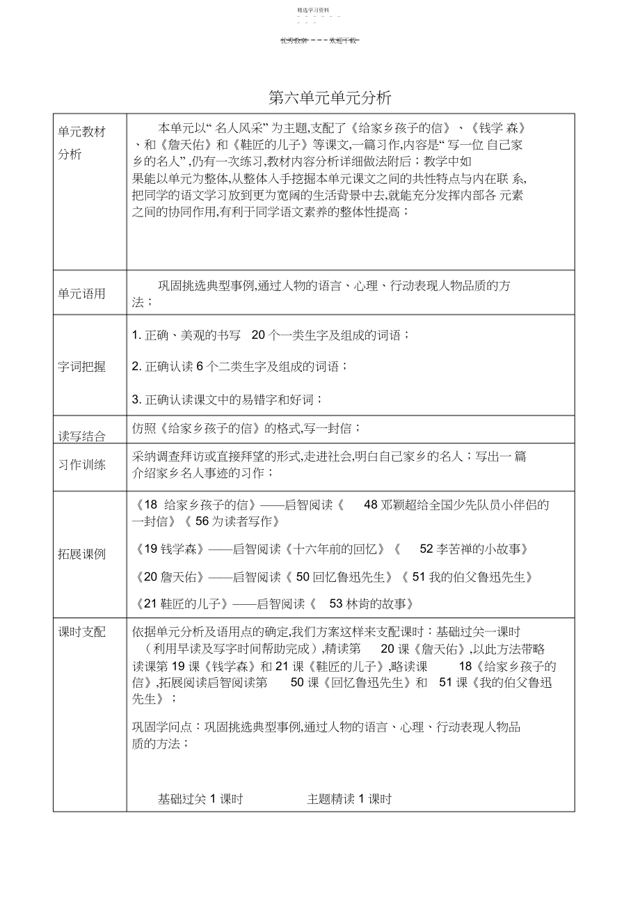 2022年苏教版小学语文六年级上册第六单元整合教案--基础过关.docx_第1页