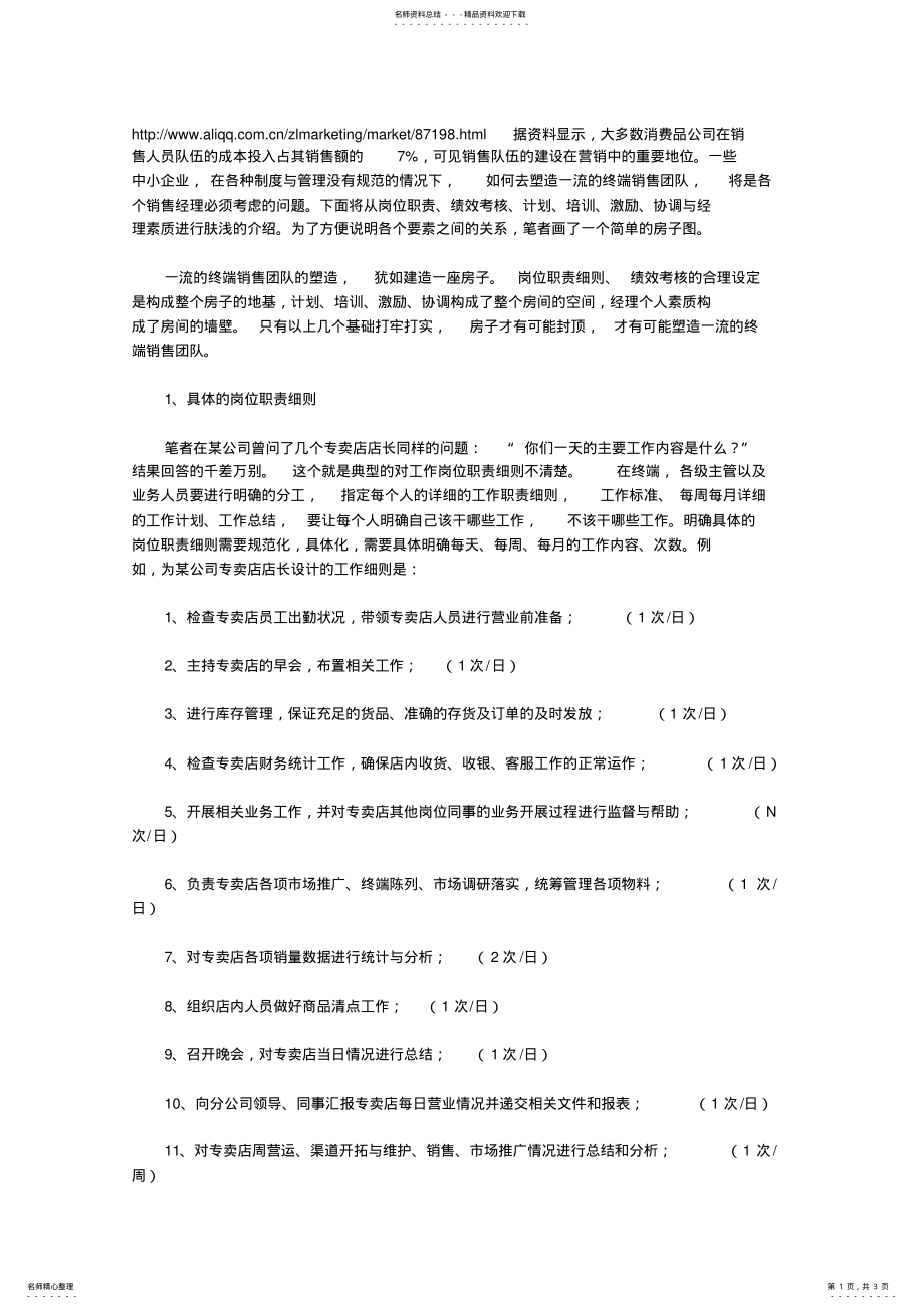 2022年终端销售营运 .pdf_第1页