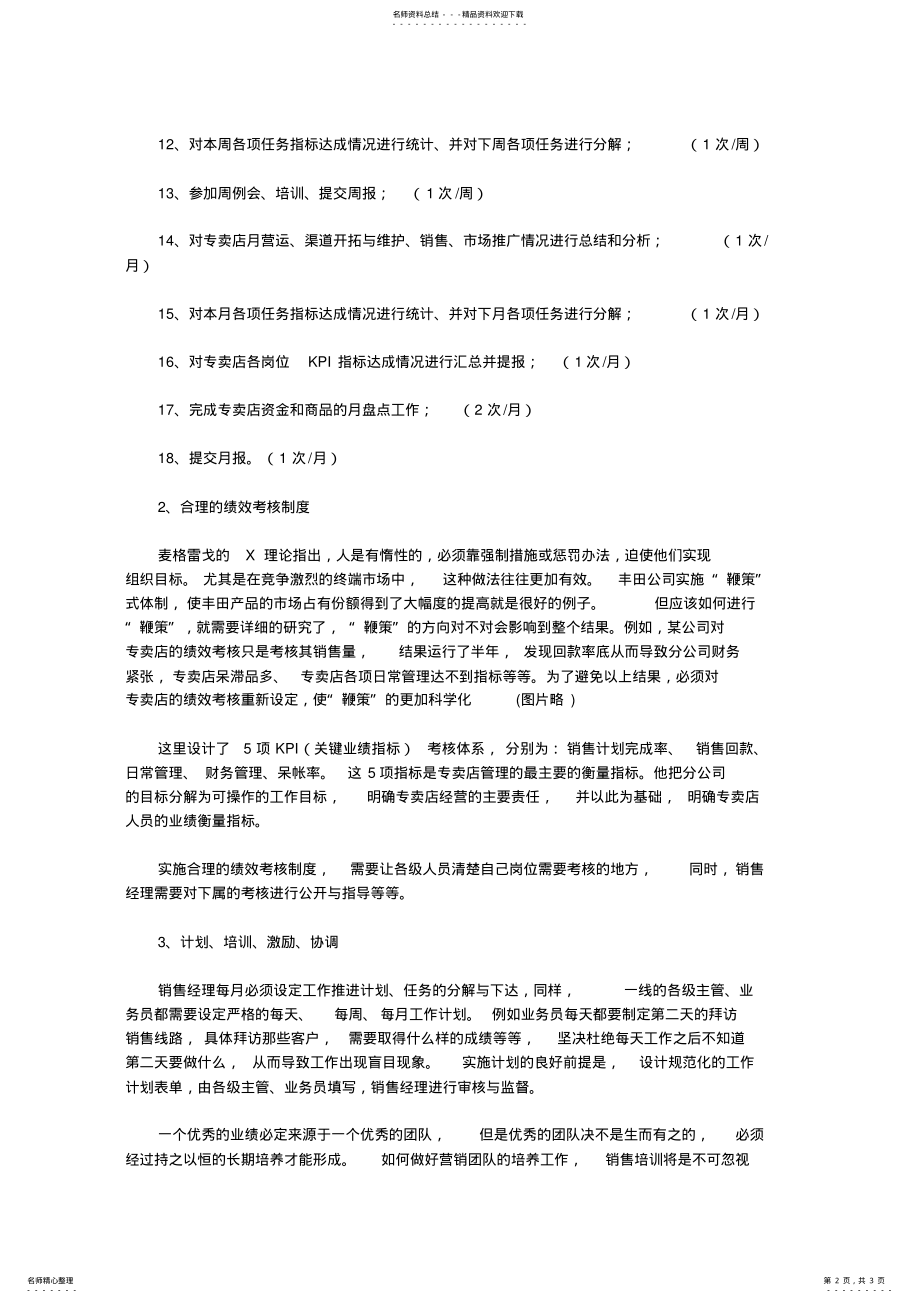 2022年终端销售营运 .pdf_第2页