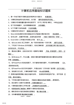 2022年网格员考试_计算机基础知识试题库 .pdf