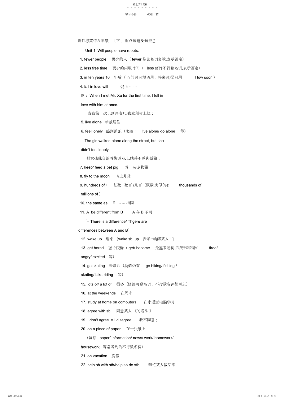 2022年人教版八年级下册英语语法解析知识重点总结.docx_第1页