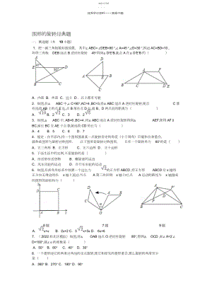 2022年中考复习之图形的旋转经典题汇总.docx