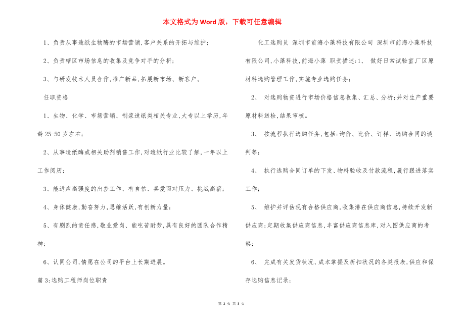 漆销售工程师岗位职责.docx_第2页