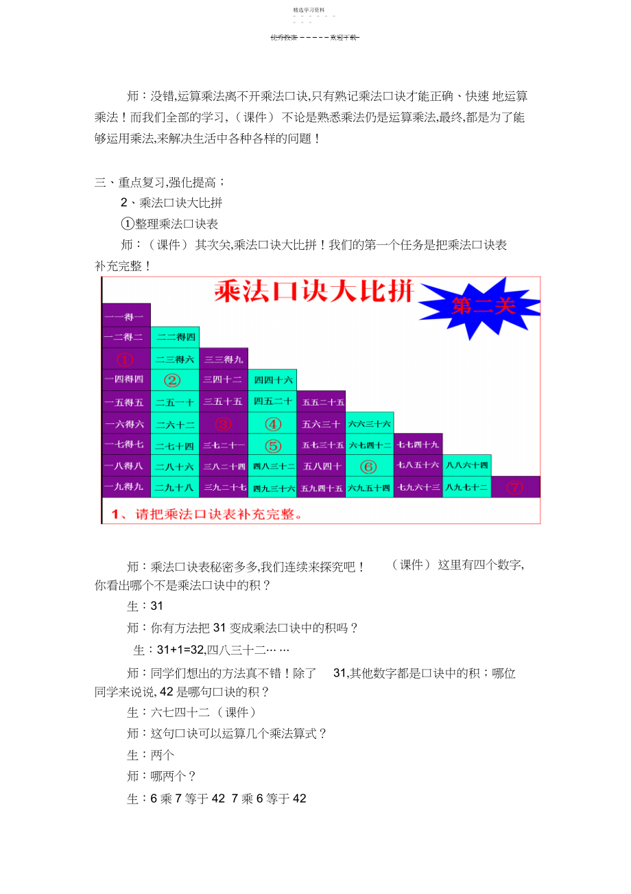 2022年二年级上册-表内乘法复习-教案3.docx_第2页