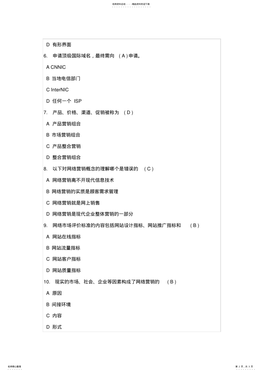 2022年网络营销作业 2.pdf_第2页