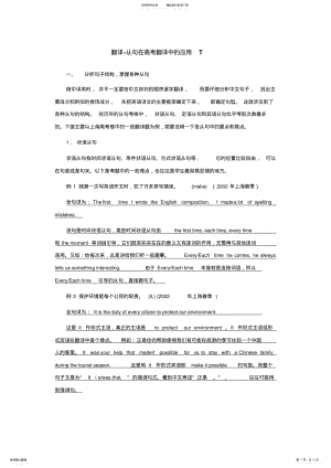 2022年翻译-从句在高考翻译中的应用 .pdf