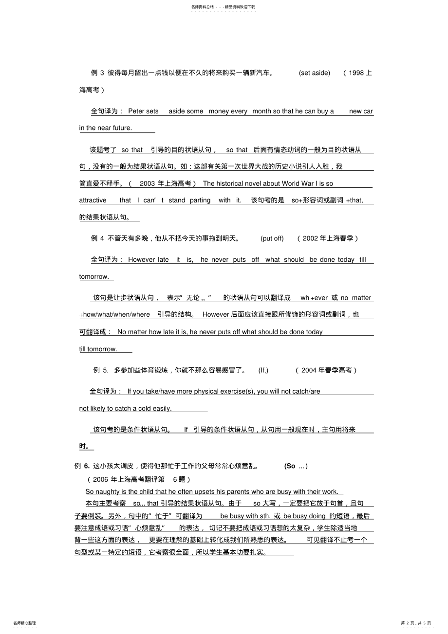 2022年翻译-从句在高考翻译中的应用 .pdf_第2页