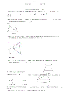 2022年中考数学试题分类汇编梯形初中数学.docx