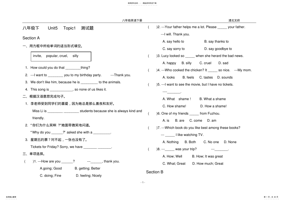 2022年仁爱版八年级下测试题,推荐文档 .pdf_第1页