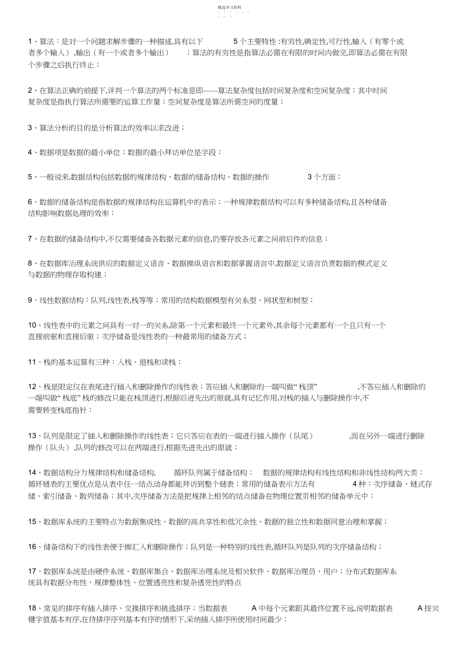 2022年计算机二级Access知识点总结.docx_第1页