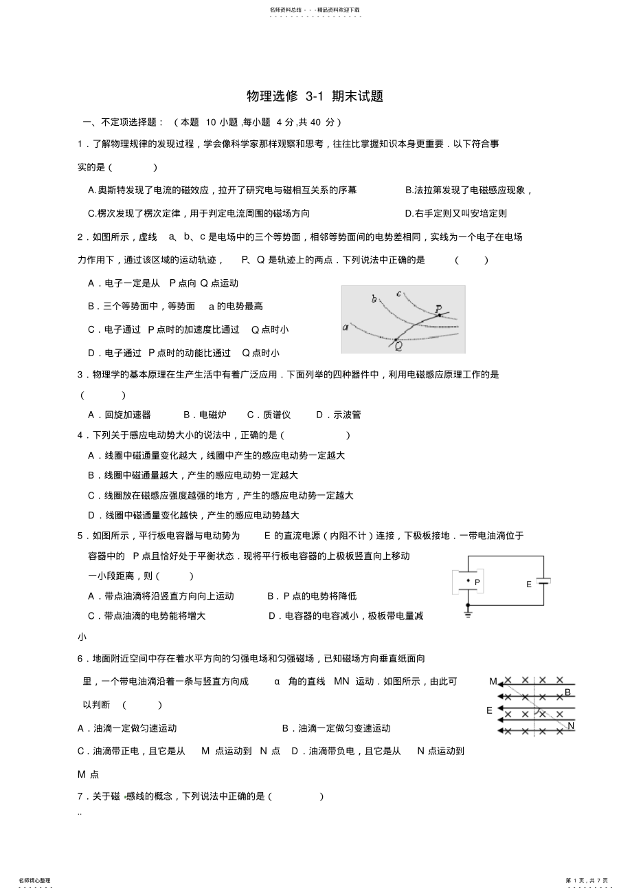 2022年人教版物理选修-期末考试题 .pdf_第1页