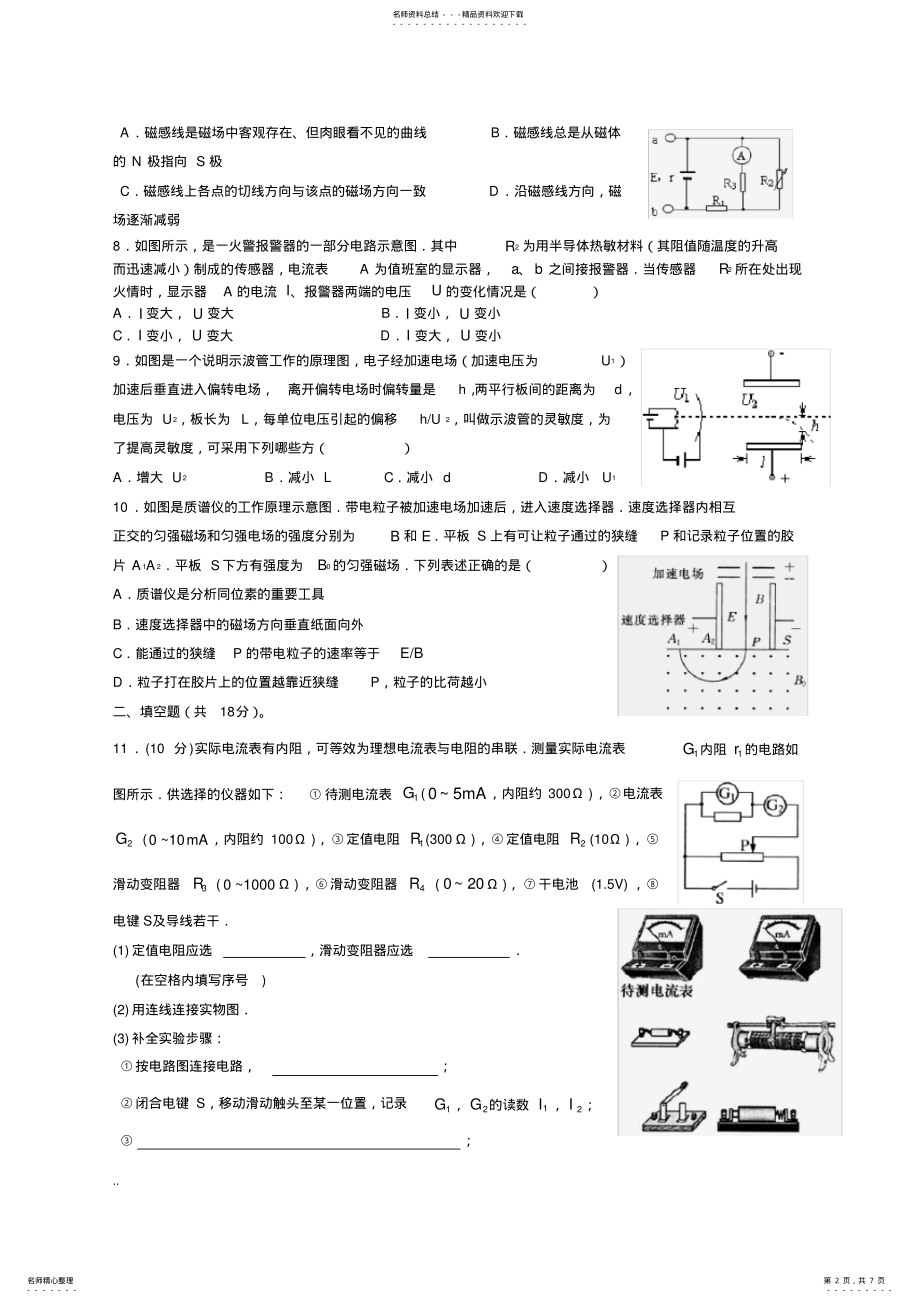 2022年人教版物理选修-期末考试题 .pdf_第2页