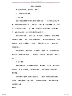 2022年保证交货期的措施方案 .pdf