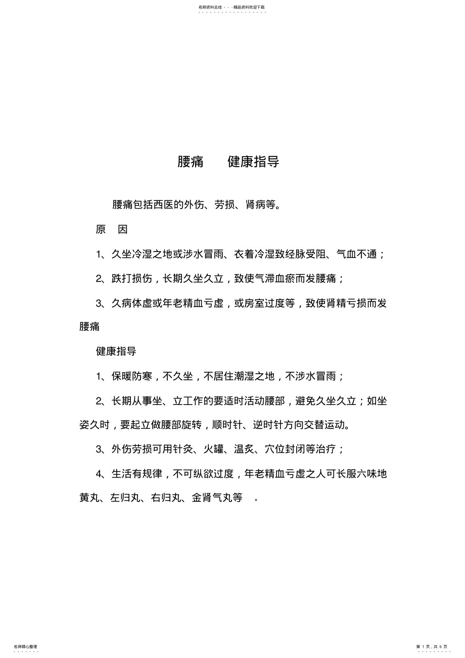 2022年腰痛健康指导 .pdf_第1页