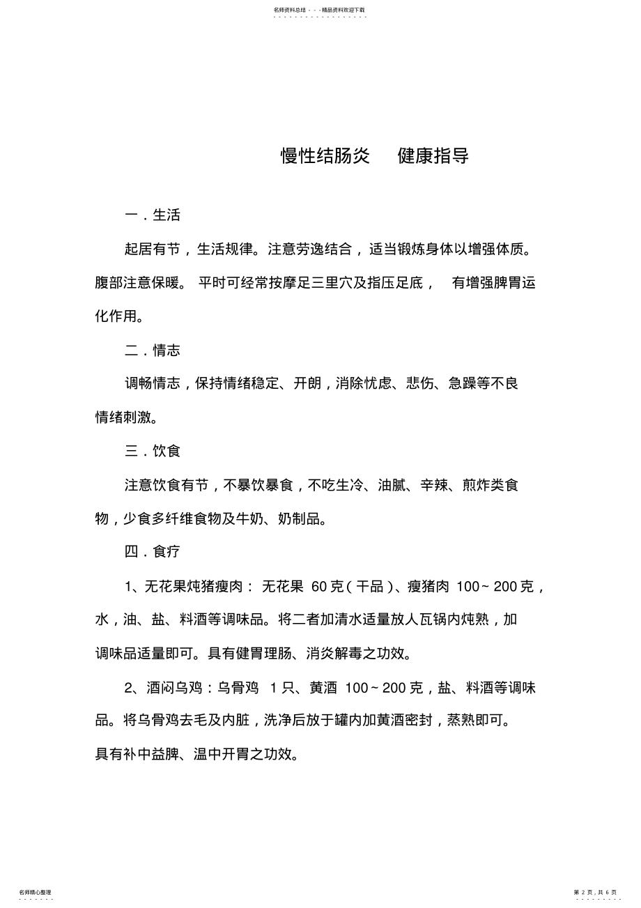 2022年腰痛健康指导 .pdf_第2页