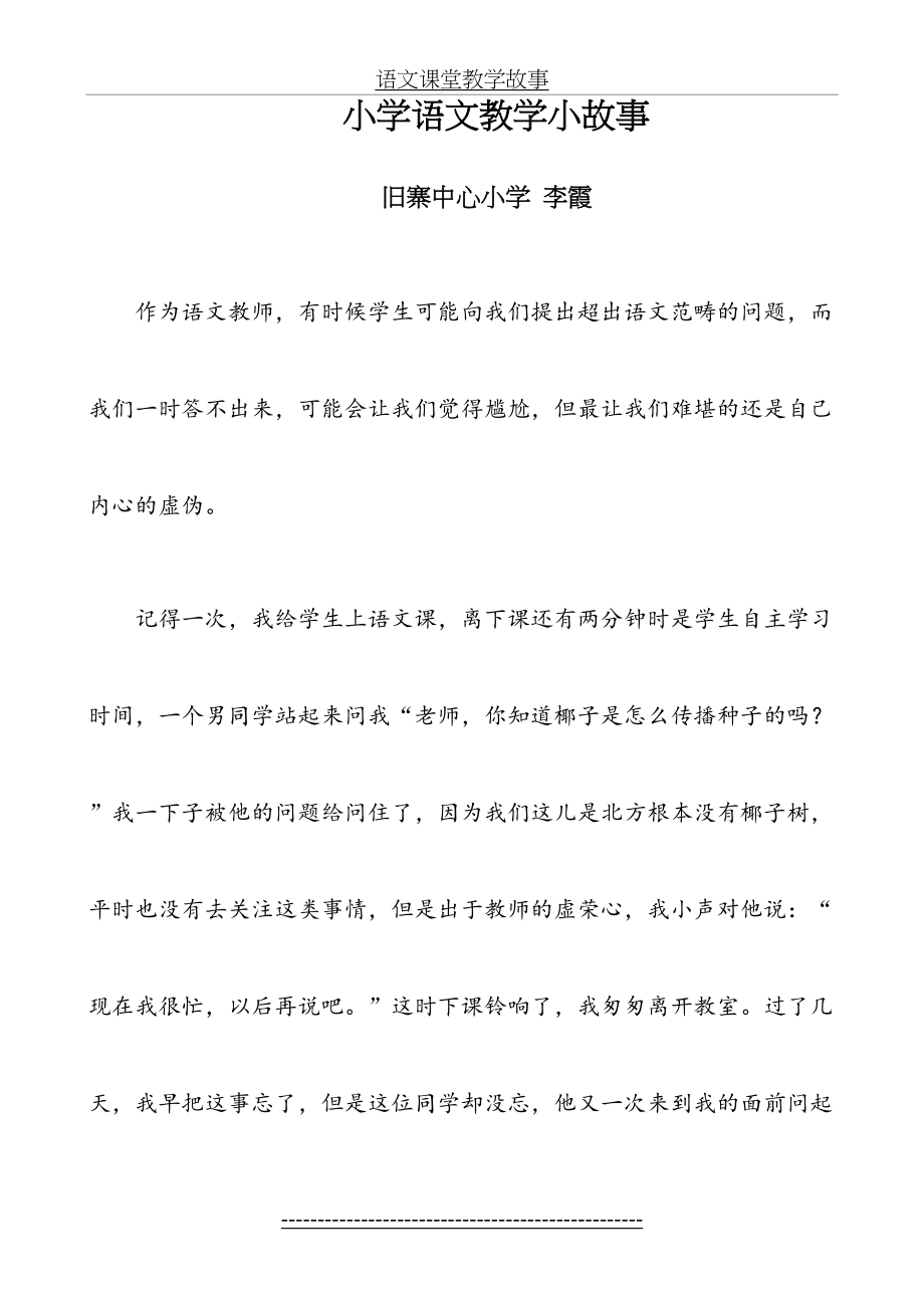 李霞语文课堂教学故事.doc_第2页