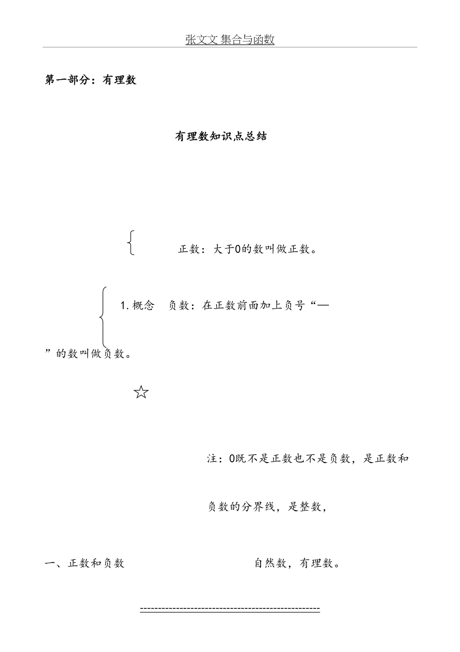 有理数与整式知识点总结.doc_第2页