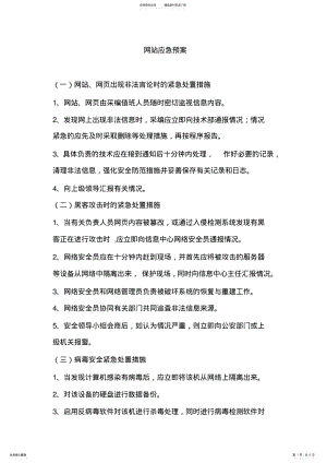 2022年网站应急预案 .pdf